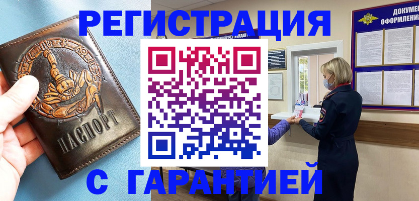 прописка для военкомата в Ессентуках