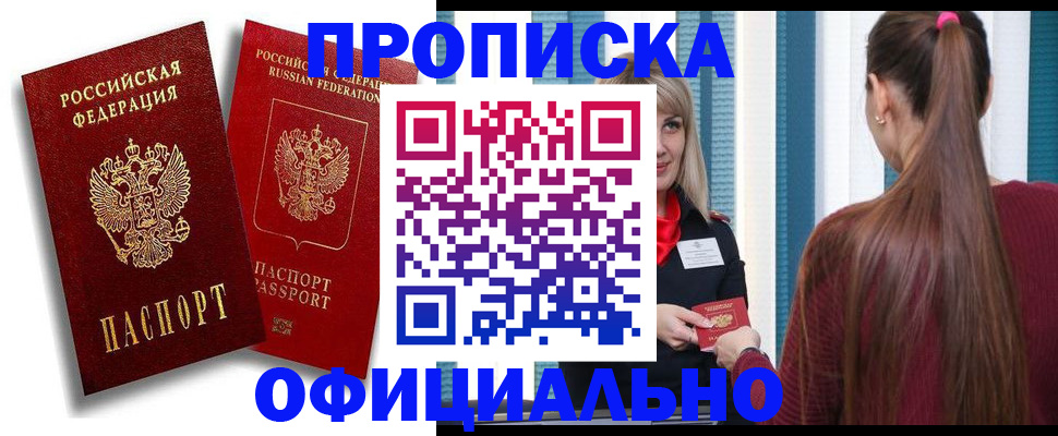 прописка для кредита в Ессентуках