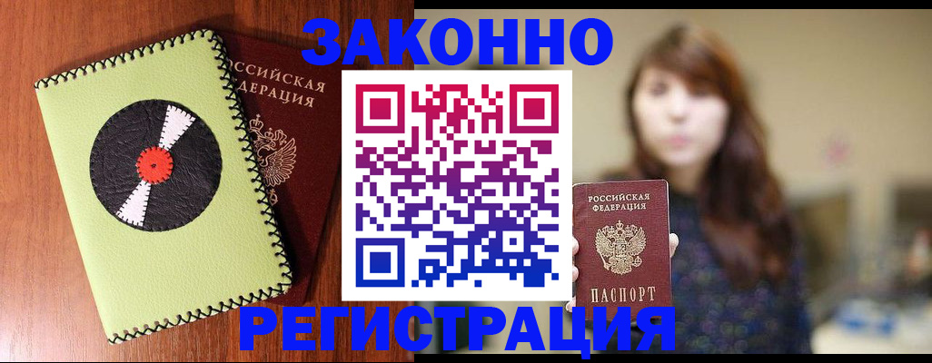 прописка гарантия в Ессентуках